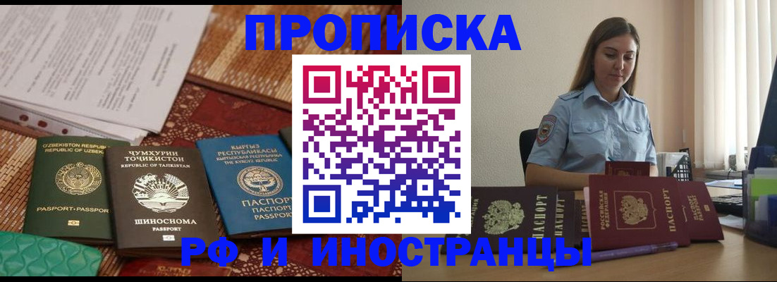 временная регистрация для всех в Купино