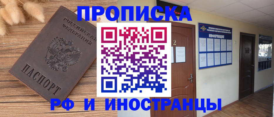 миграционный учет в Купино