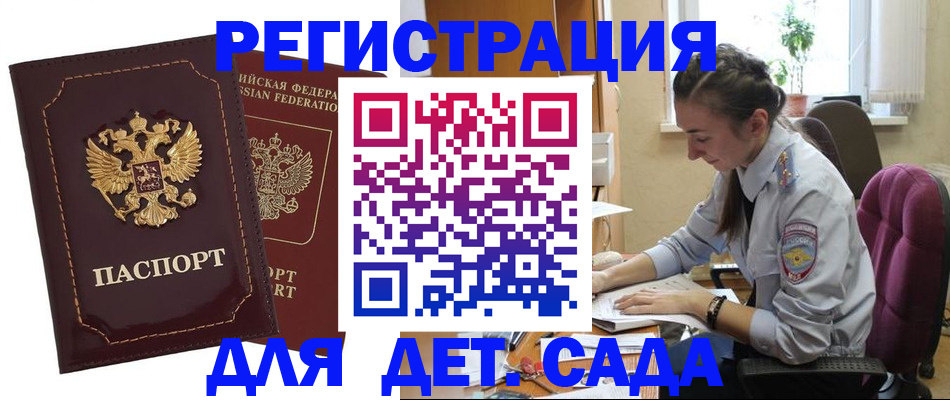 временная регистрация для всех в Купино