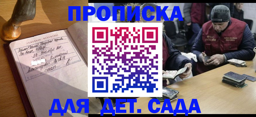 прописка регистрация в Купино